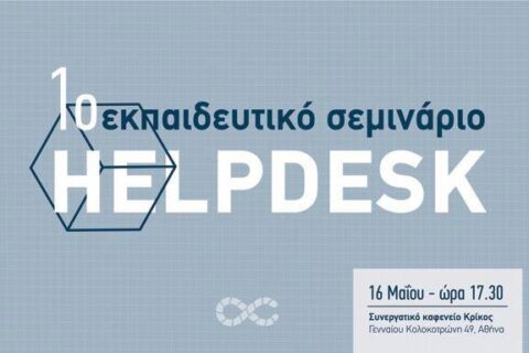 1ο σεμιναριο