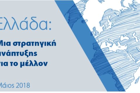 Στρατηγικη_αναπτυξης