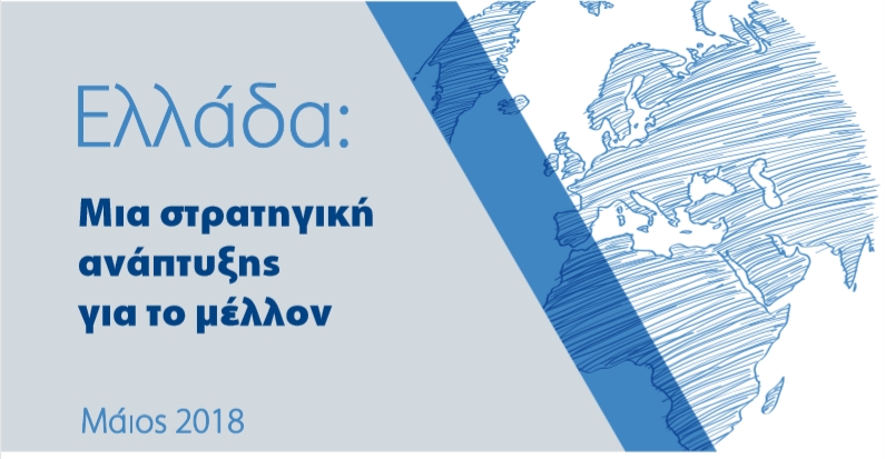 Στρατηγικη_αναπτυξης