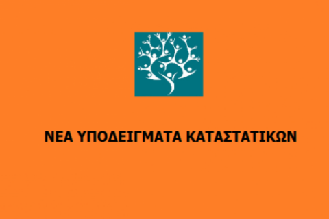 -ΥΠΟΔΕΙΓΜ-ΚΑΤΑΣΤΑΤΙΚΩΝ-oa9rjljv9uggthmubf4g9rwmcydw5xpp84zze69lzo