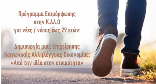 Πρόγραμμα ΚΑΛΟ