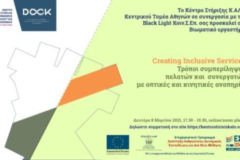 ΠΡΟΣΚΛΗΣΗ ΔΡΑΣΗ ΑΜΕΑ-04