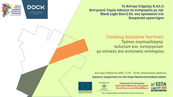 ΠΡΟΣΚΛΗΣΗ ΔΡΑΣΗ ΑΜΕΑ-04