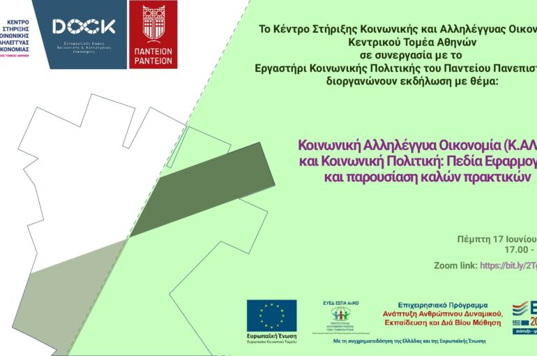 19. ΠΡΟΣΚΛΗΣΗ ΔΡΑΣΗ ΠΑΝΤΕΙΟΣ με logo