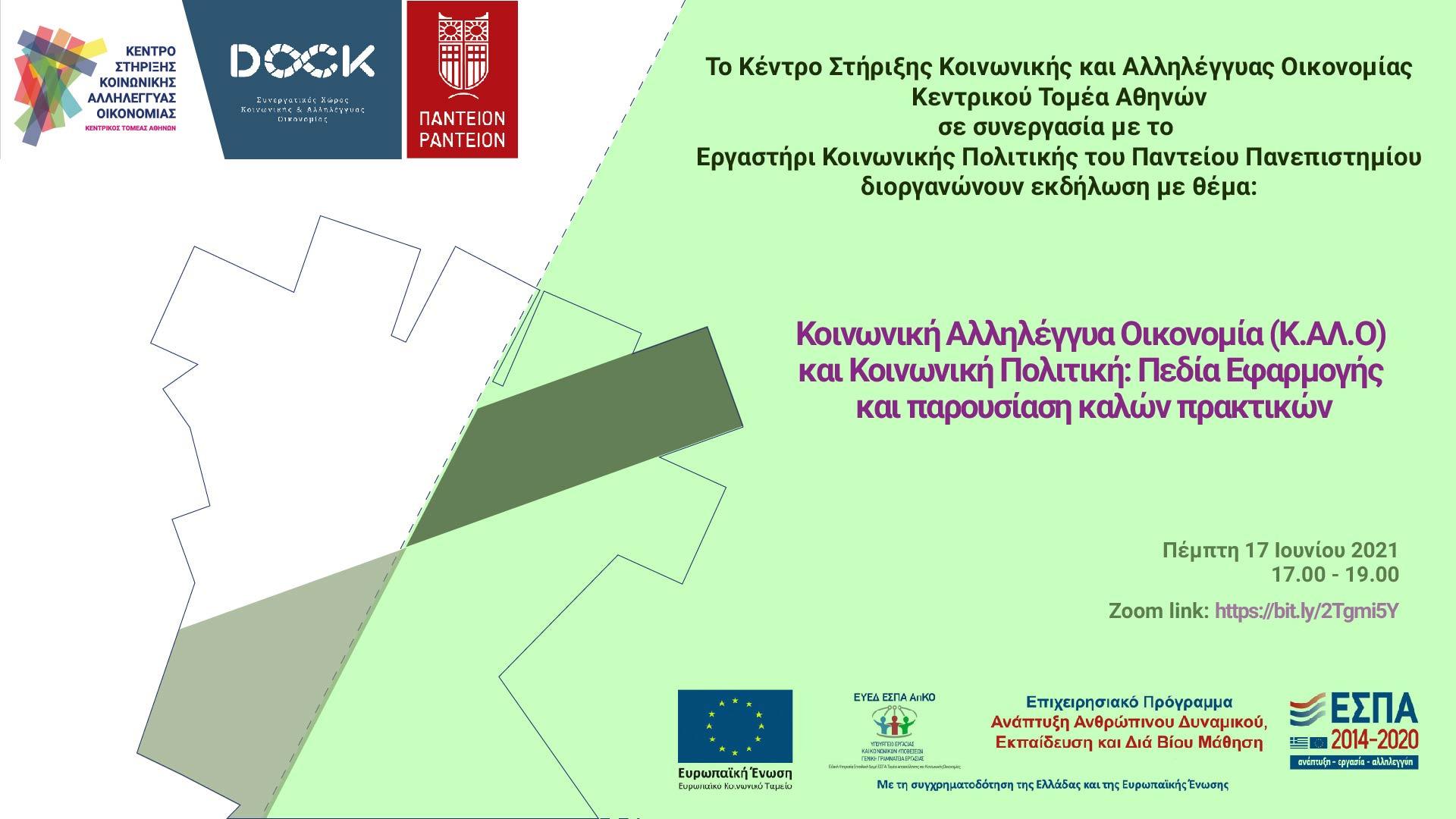 19. ΠΡΟΣΚΛΗΣΗ ΔΡΑΣΗ ΠΑΝΤΕΙΟΣ με logo