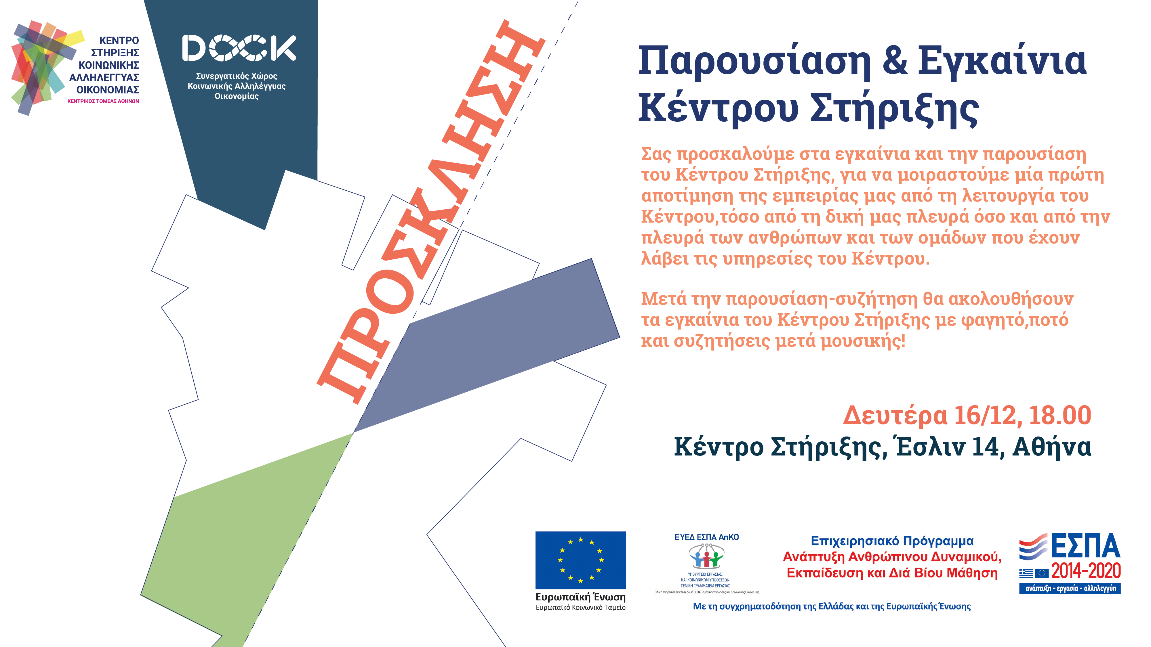 ΕΓΚΑΙΝΙΑ ΠΡΟΣΚΛΗΣΗ-02