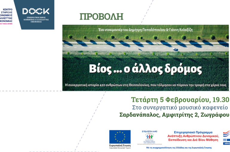 ΜΠΑΝΕΡ ΠΡΟΒΟΛΗ BIOSCOOP-04