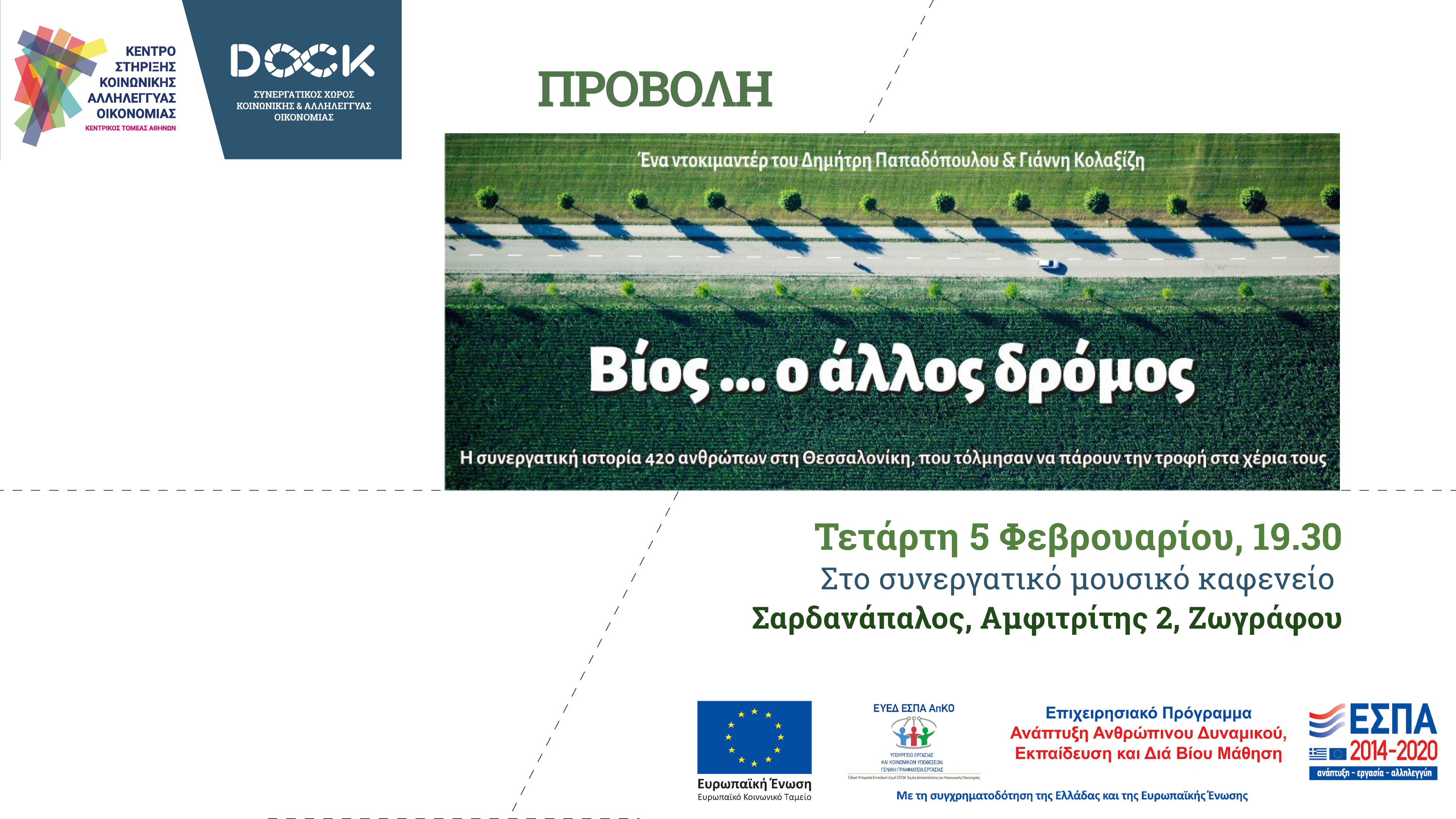 ΜΠΑΝΕΡ ΠΡΟΒΟΛΗ BIOSCOOP-04