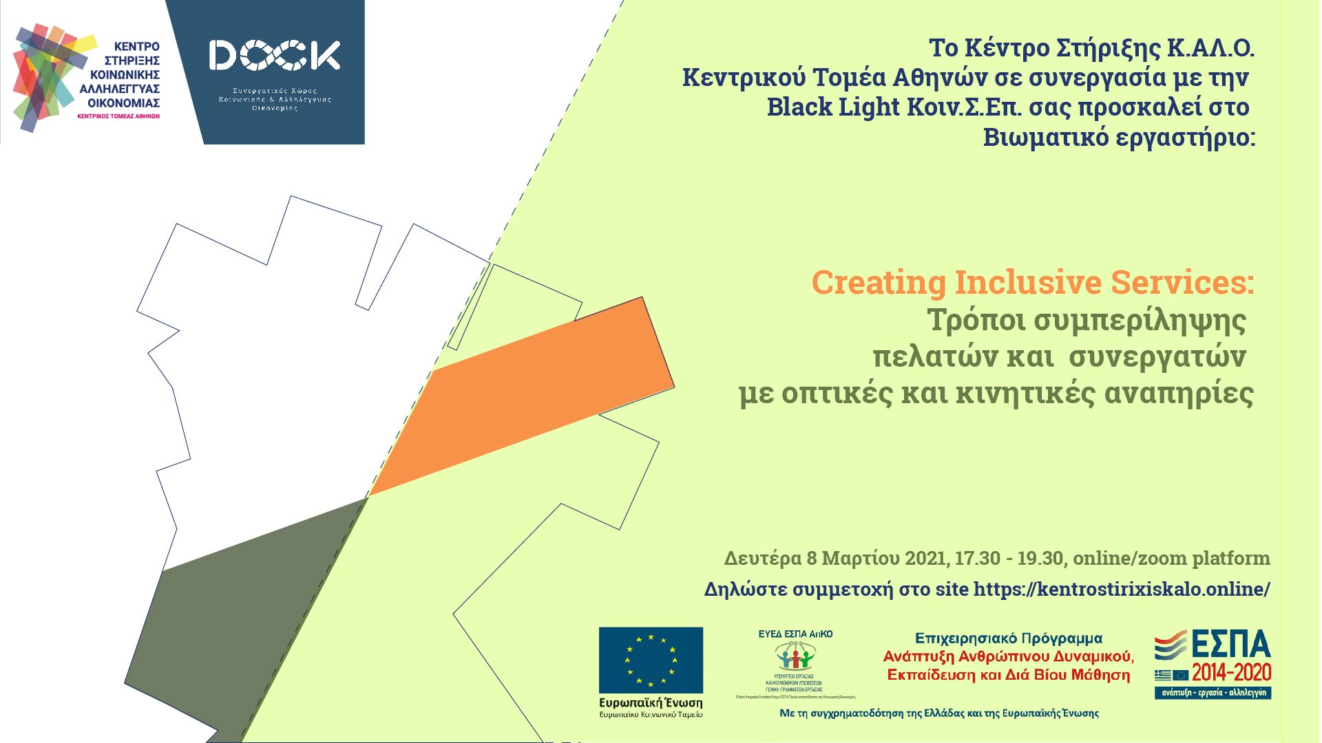 ΠΡΟΣΚΛΗΣΗ 16η ΔΡΑΣΗ