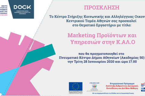 ΠΡΟΣΚΛΗΣΗ MARKETING-04