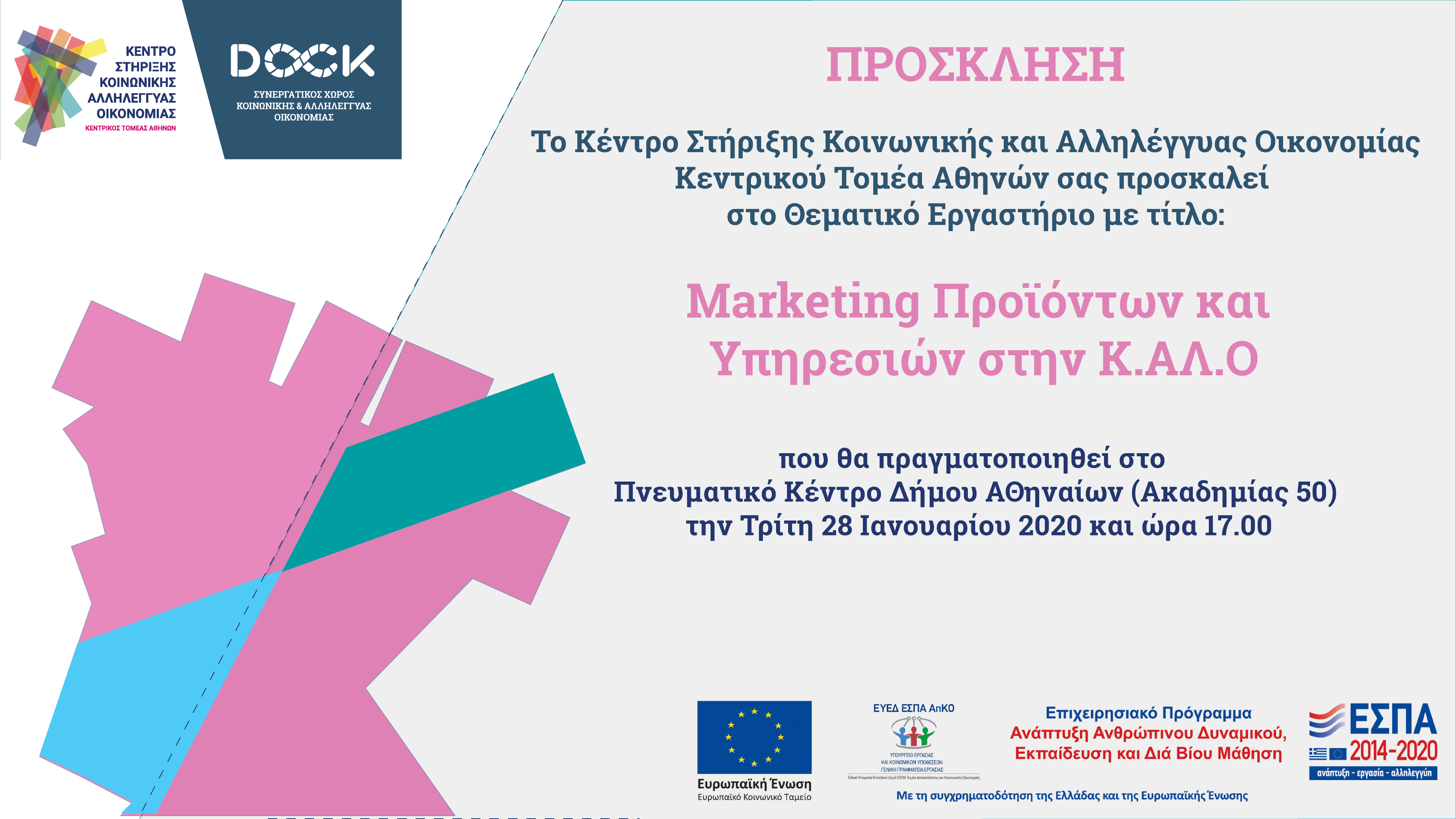 ΠΡΟΣΚΛΗΣΗ MARKETING-04