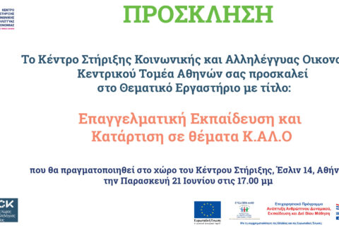 ΠΡΟΣΚΛΗΣΗ ΕΠΑΓΓ ΚΑΤΑΡΤΙΣΗ