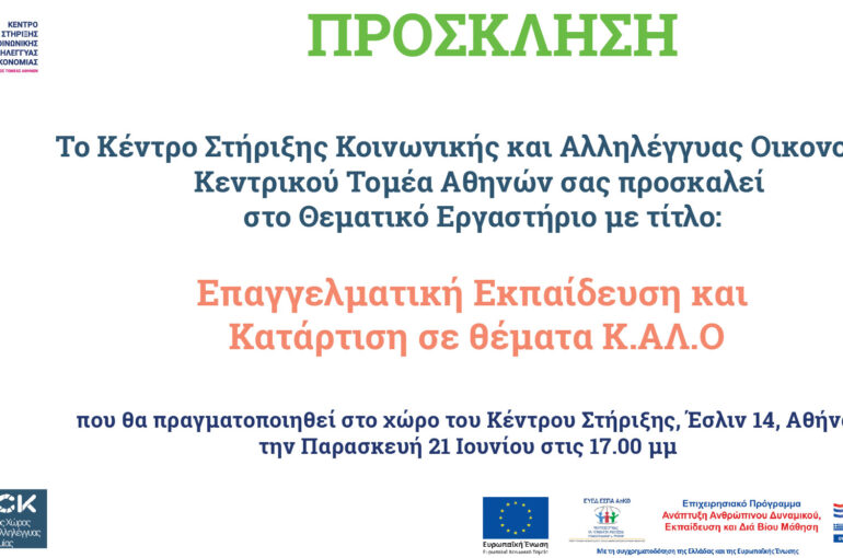 ΠΡΟΣΚΛΗΣΗ ΕΠΑΓΓ ΚΑΤΑΡΤΙΣΗ