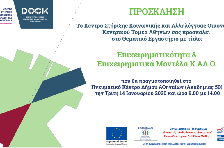 ΠΡΟΣΚΛΗΣΗ ΕΠΙΧΕΙΡΗΜΑΤΙΚΑ ΜΟΝΤΕΛΑ