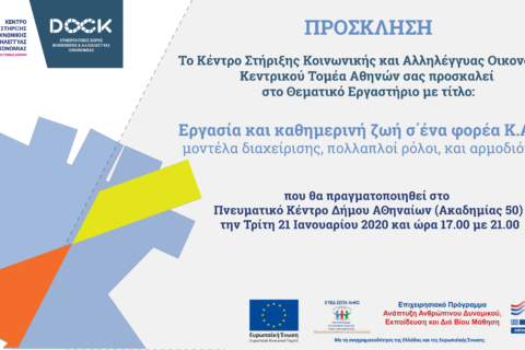 ΠΡΟΣΚΛΗΣΗ ΕΡΓΑΣΙΑ-ΚΑΘΗΜΕΡΙΝΟΤΗΤΑ-04