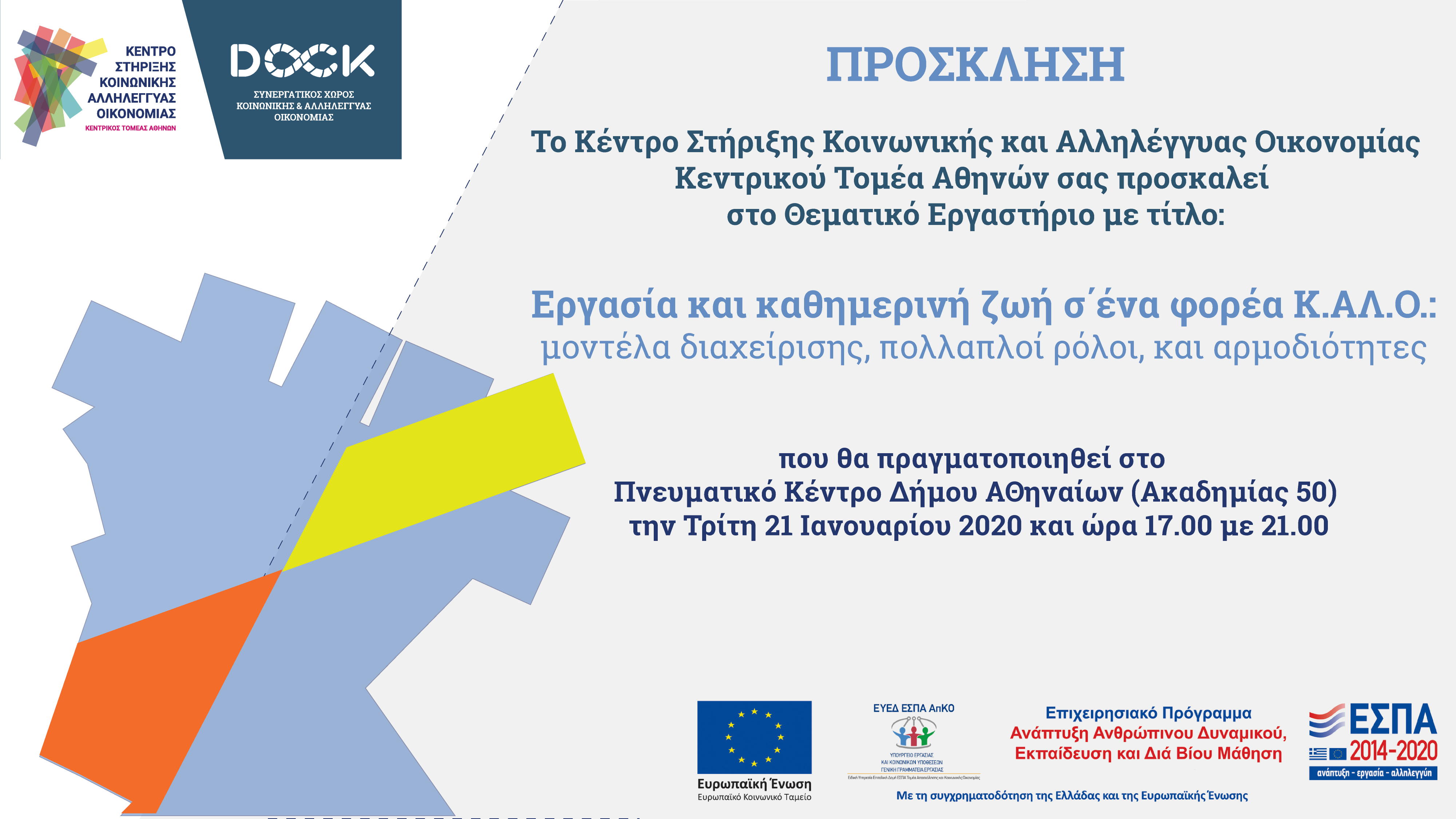 ΠΡΟΣΚΛΗΣΗ ΕΡΓΑΣΙΑ-ΚΑΘΗΜΕΡΙΝΟΤΗΤΑ-04