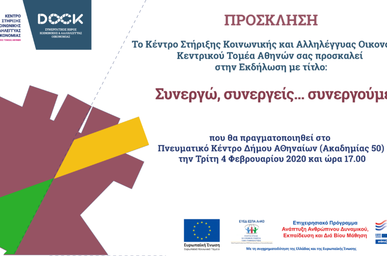 ΠΡΟΣΚΛΗΣΗ ΣΥΝΕΡΓΩ-ΕΙΣ-04