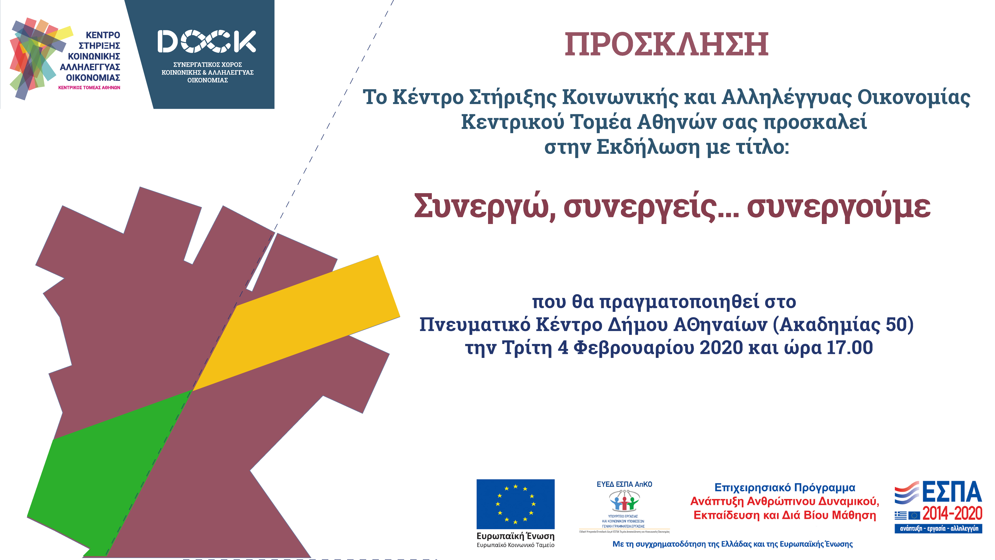 ΠΡΟΣΚΛΗΣΗ ΣΥΝΕΡΓΩ-ΕΙΣ-04
