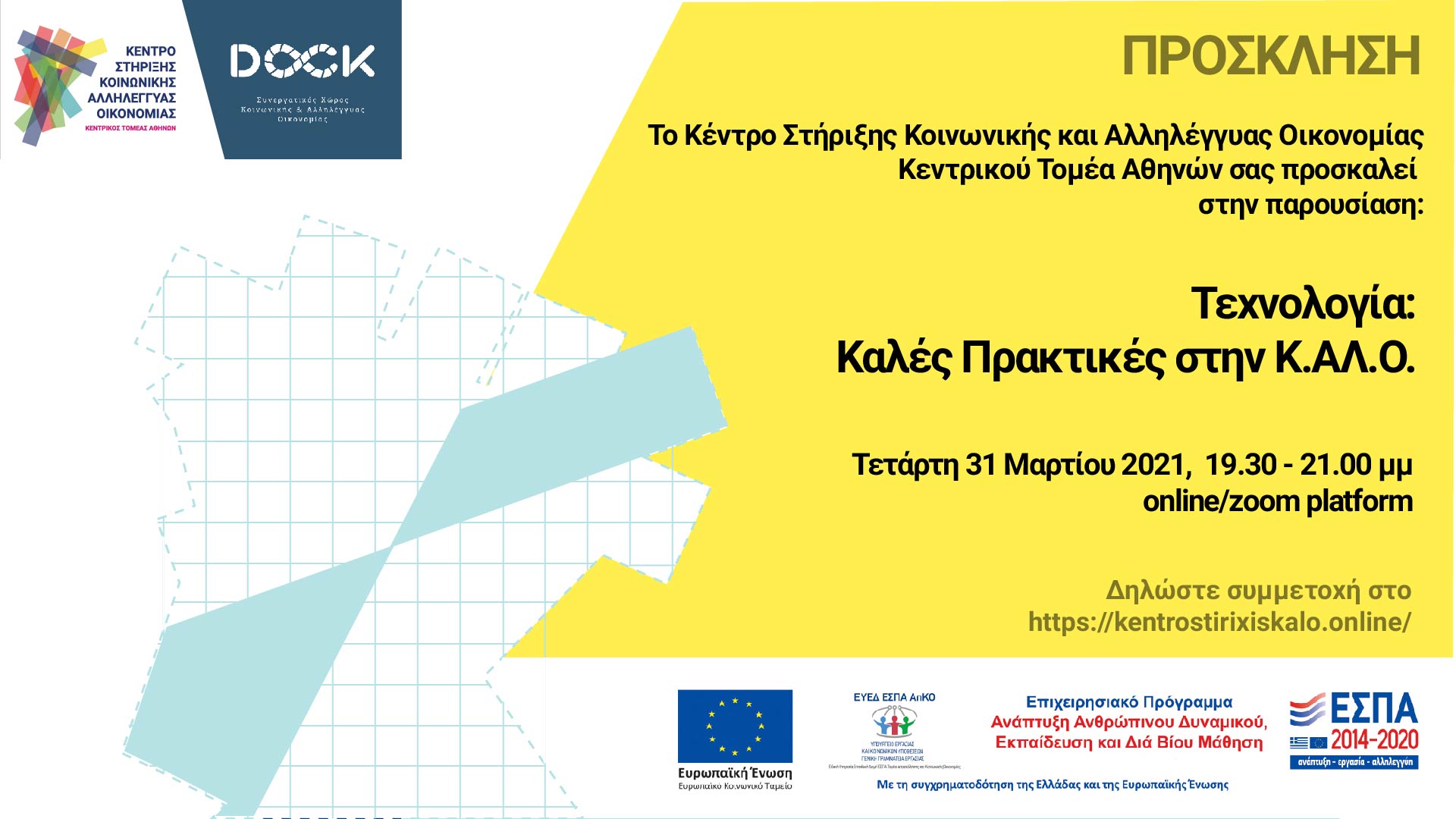 ΠΡΟΣΚΛΗΣΗ ΤΕΧΝΟΛΟΓΙΑ-04