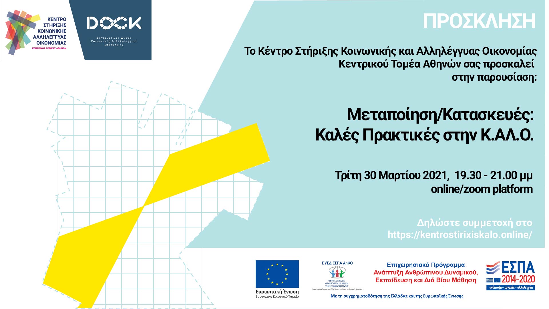 ΠΡΟΣΚΛΗΣΗ εβδομαδιαια δραση μεταποίηση-04