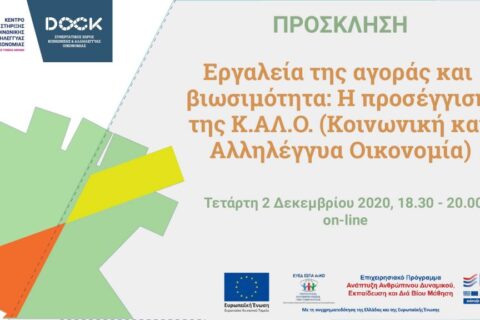 ΠΡΟΣΚΛΗΣΗ_Βιώσιμο-Marketing_ΕΠΑΛ-1024x576 (1)