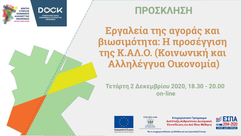 ΠΡΟΣΚΛΗΣΗ_Βιώσιμο-Marketing_ΕΠΑΛ-1024x576 (1)