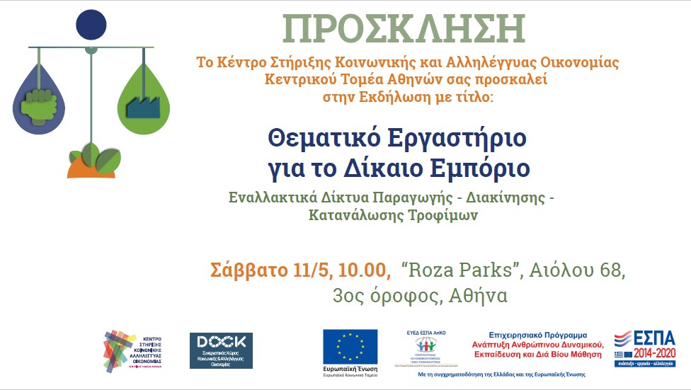 δραση 1 προσκληση