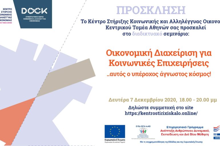 ΠΡΟΣΚΛΗΣΗ Οικονομική διαχείρηση