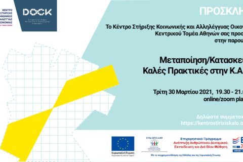 ΠΡΟΣΚΛΗΣΗ εβδομαδιαια δραση μεταποίηση-04